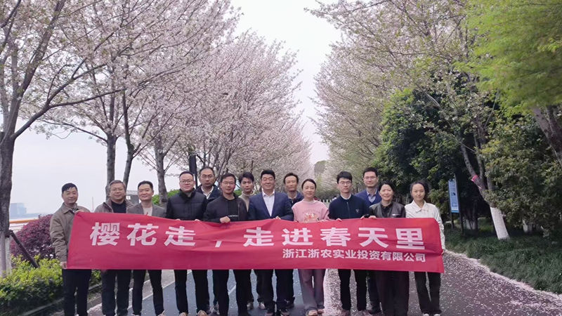 浙農(nóng)實(shí)業(yè)組織開展“櫻花走，走進(jìn)春天里”健走活動(dòng)