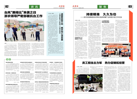 浙農(nóng)報(bào)2020第8期（二、三版）
