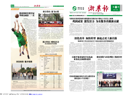 浙農(nóng)報(bào)2013年第11期（一、四版）