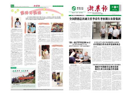 浙農(nóng)報(bào)2014年第06期（一、四版）