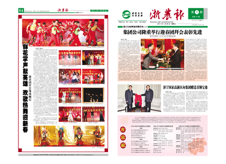 浙農(nóng)報(bào)2011年第1期（一、四版）