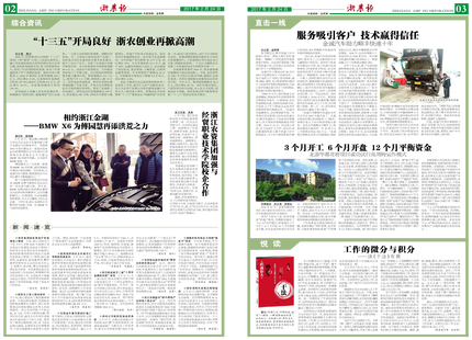 浙農(nóng)報(bào)2017年第2期（二、三版）