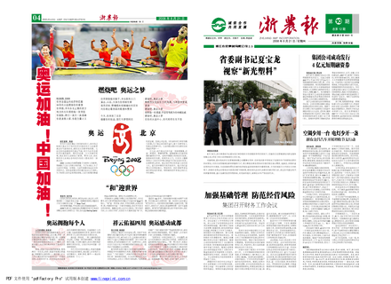 浙農(nóng)報(bào)2008年第十期（一、四版）