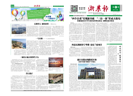 浙農(nóng)報(bào)2016年第8期（一、四版)