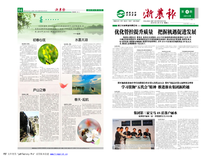 浙農(nóng)報(bào)2010年第4期（一、四版）