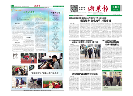 浙農(nóng)報(bào)2016年第12期（一、四版)
